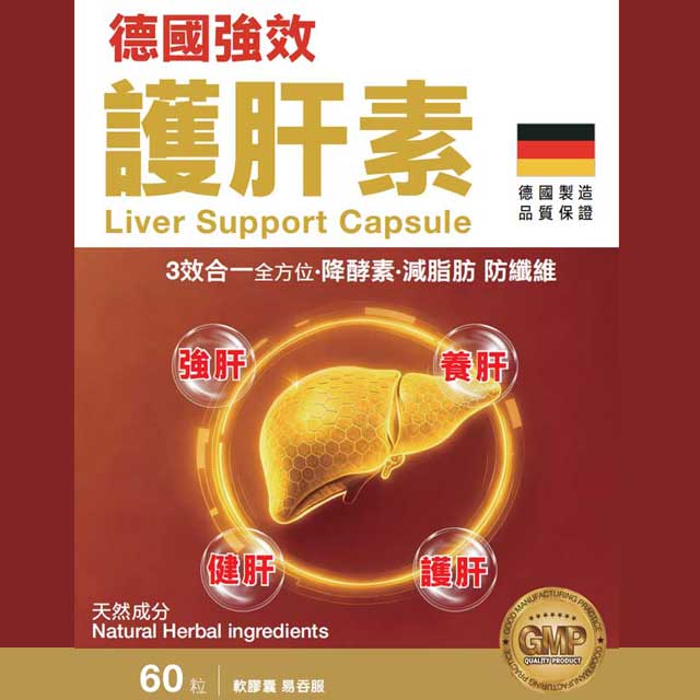 項目(HA26):護肝素60粒(德國强效)
