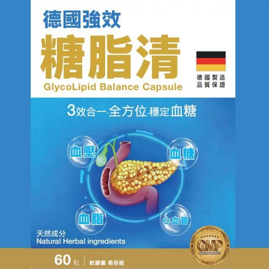 項目(HA36): 糖脂清60粒(德國强效)