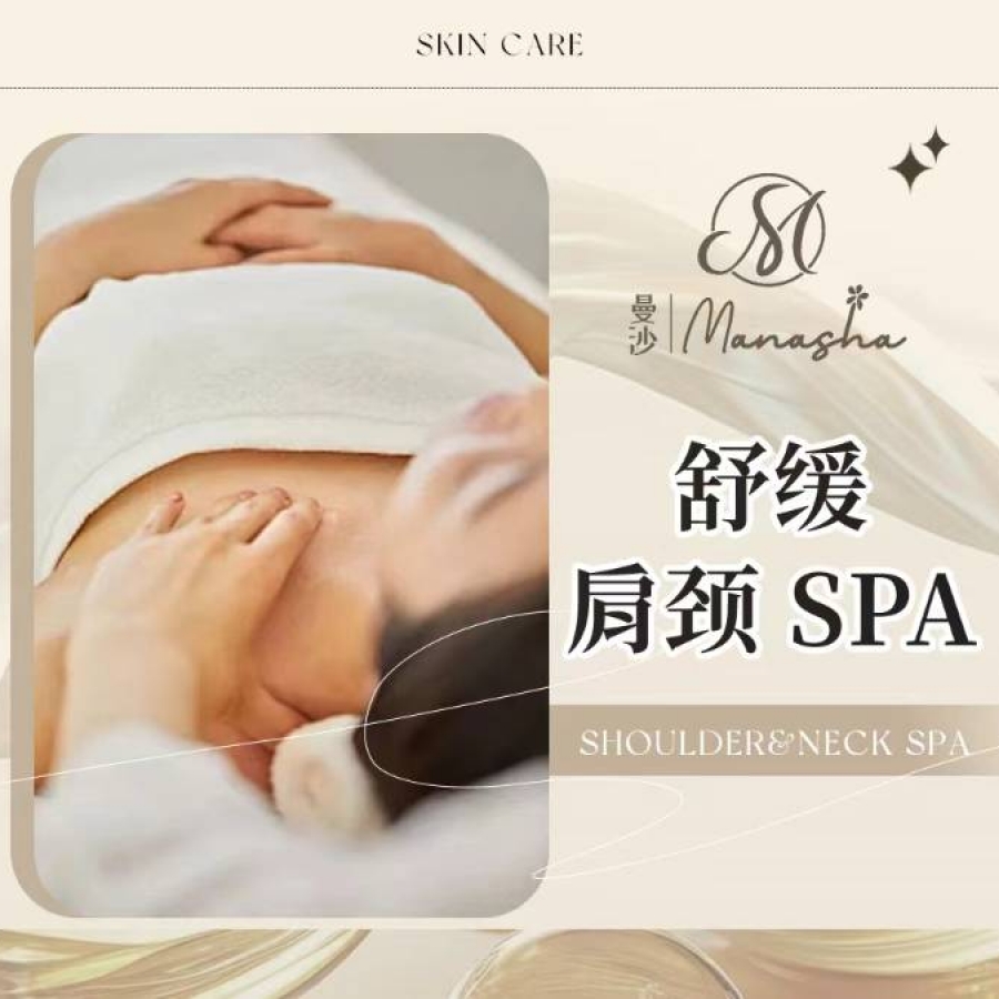 項目(HA29):肩頸養護奢華SPA(深圳)